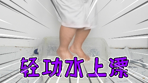 神奇的非牛顿流体实验,现实版轻功水上漂